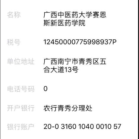 关于我院的银行帐号和税号