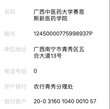 我院财务对公帐号与开户行