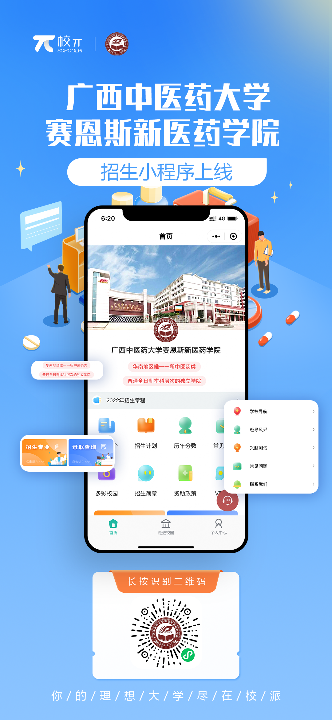 2022年招生小程序上线啦
