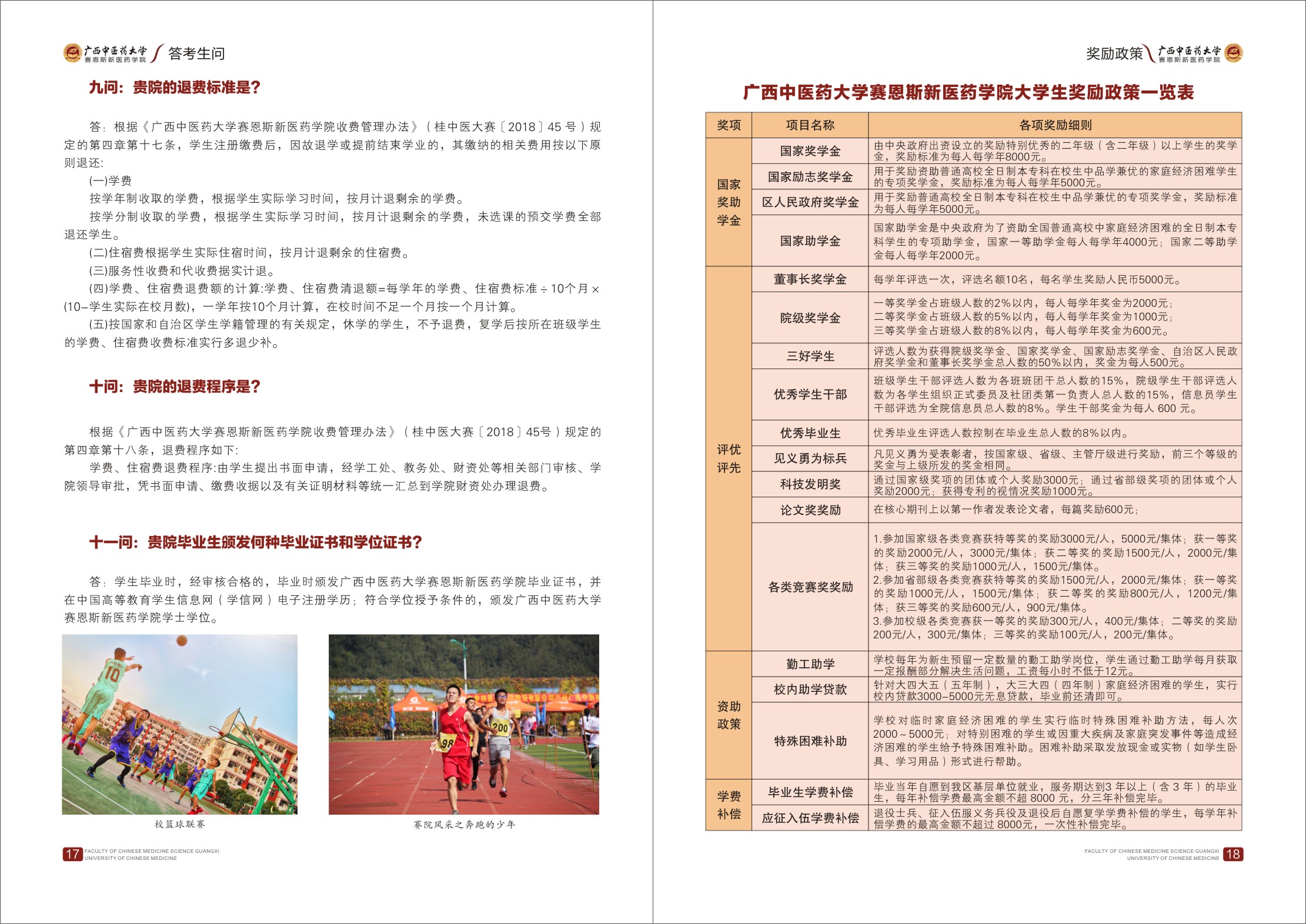 2019年招生简章