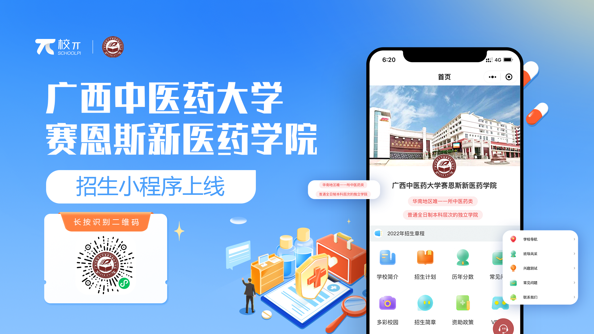 2022年招生小程序上线啦