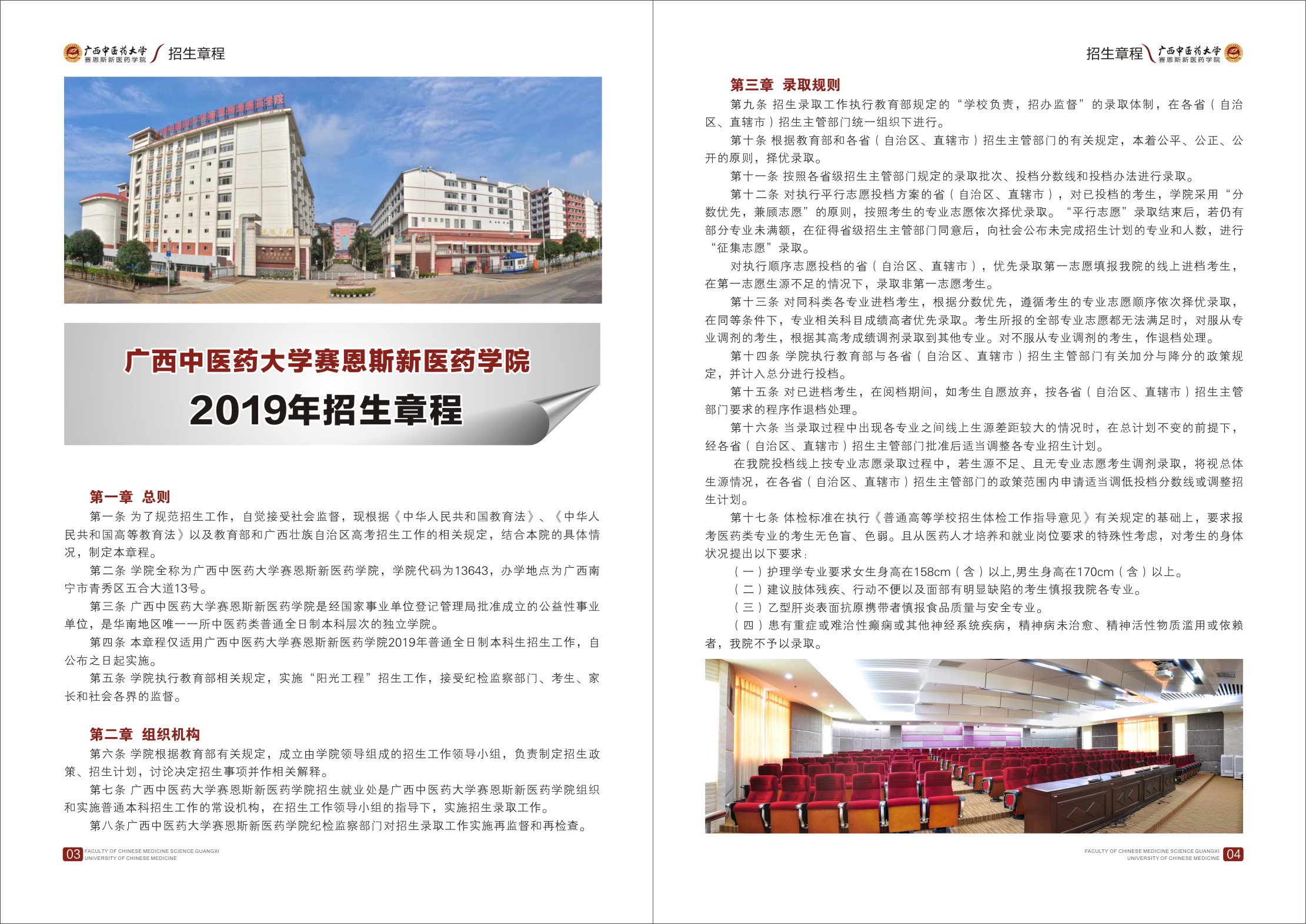 2019年招生简章