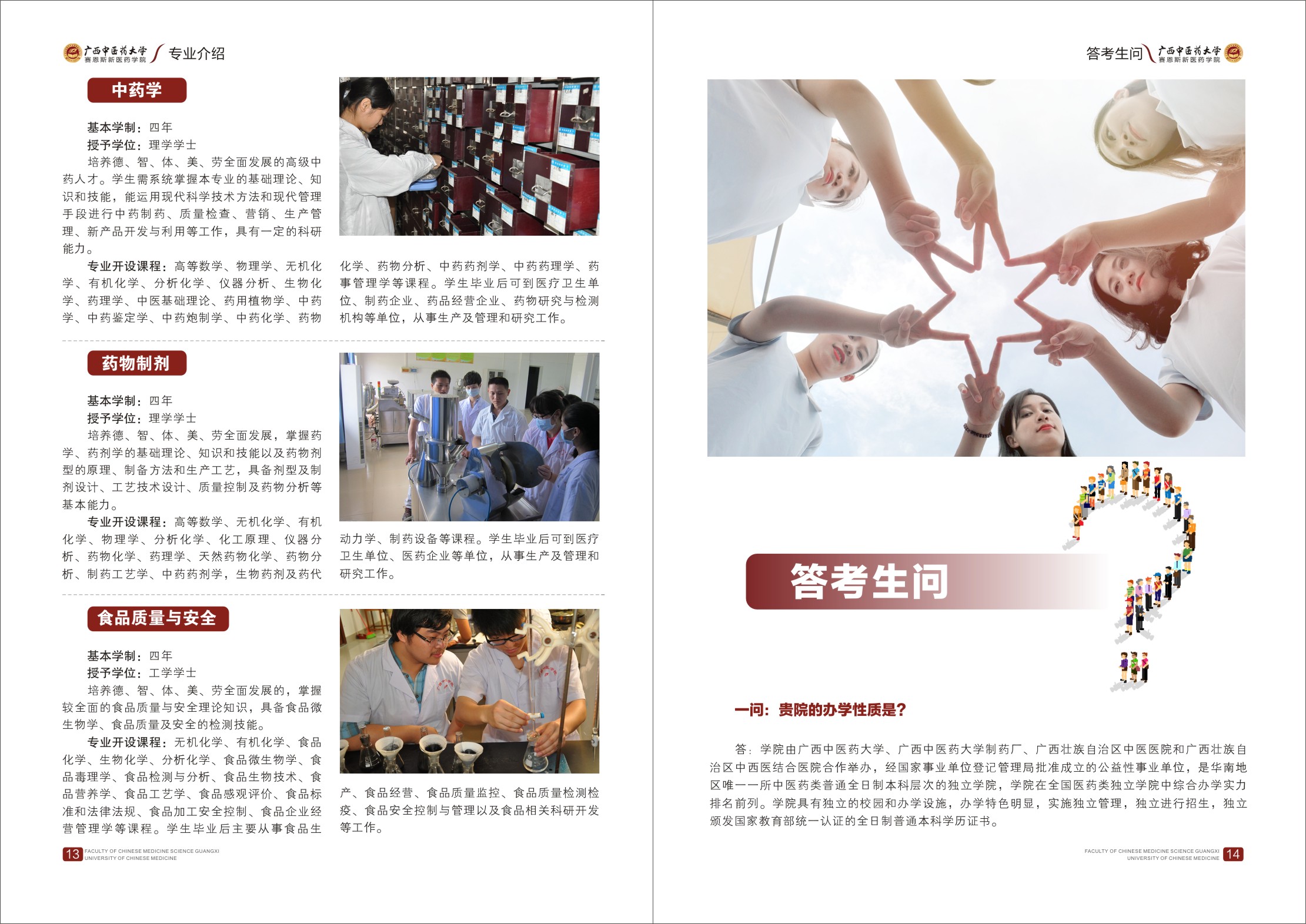 2019年招生简章