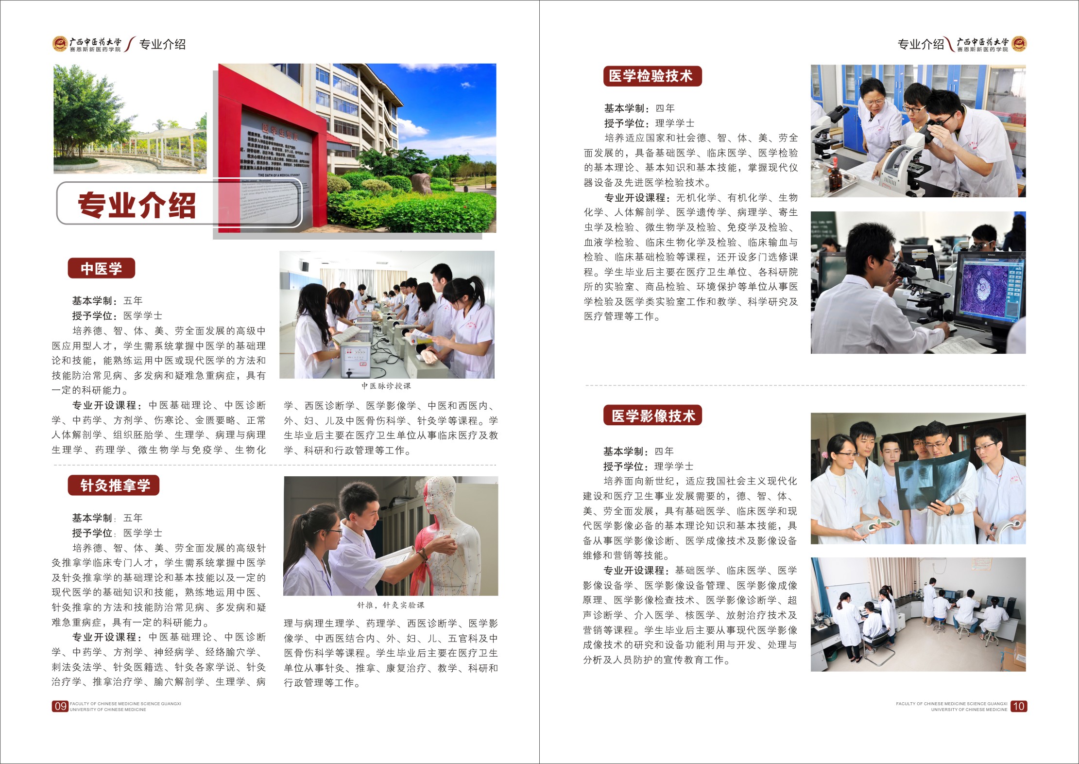 2019年招生简章