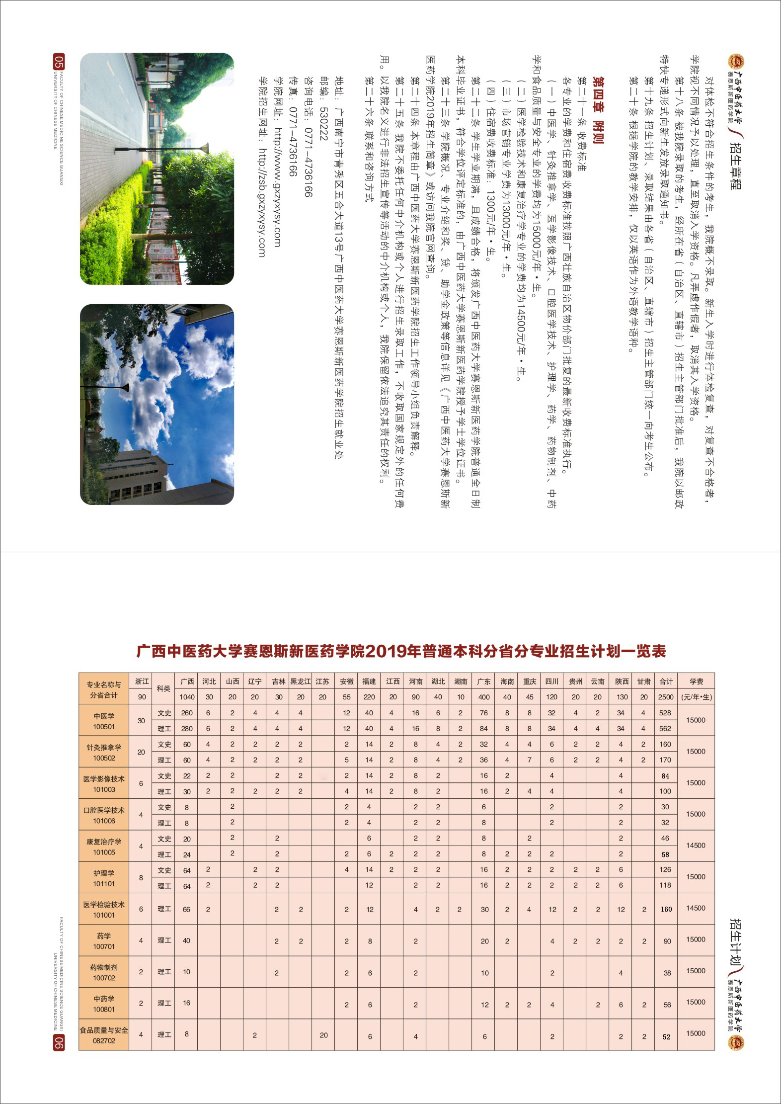 2019年招生简章