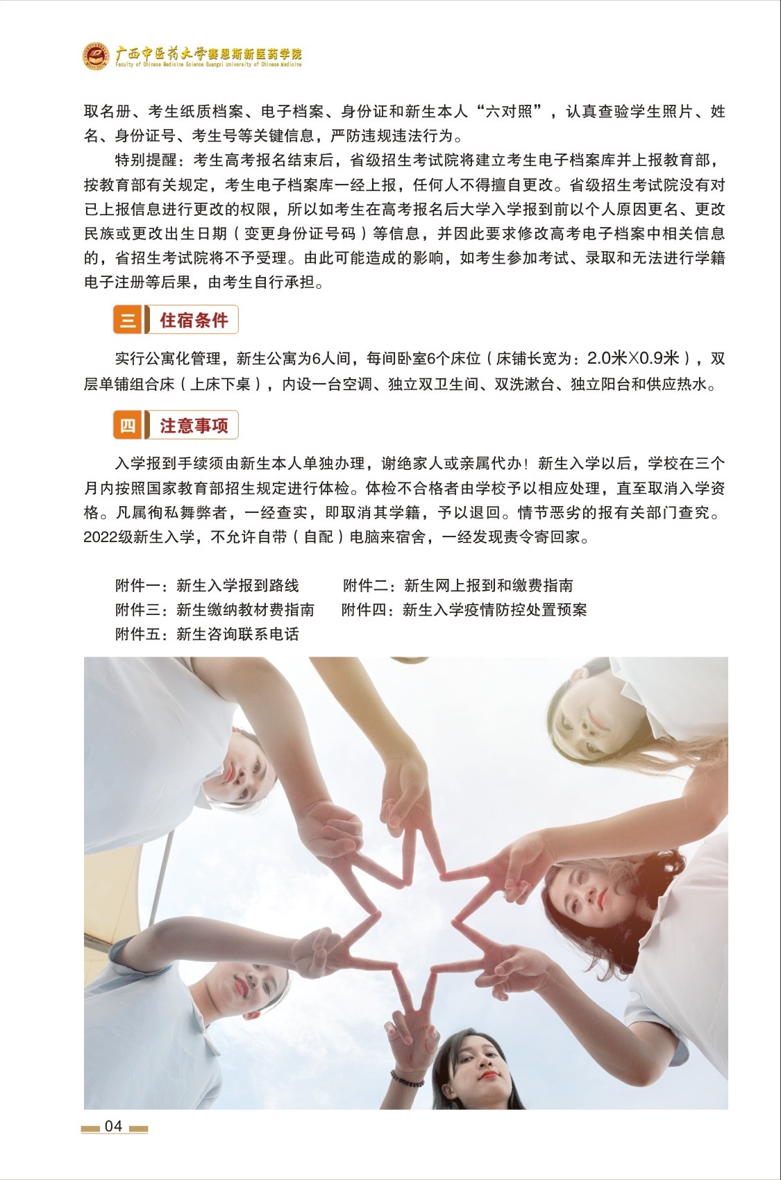 2022级新生入学须知