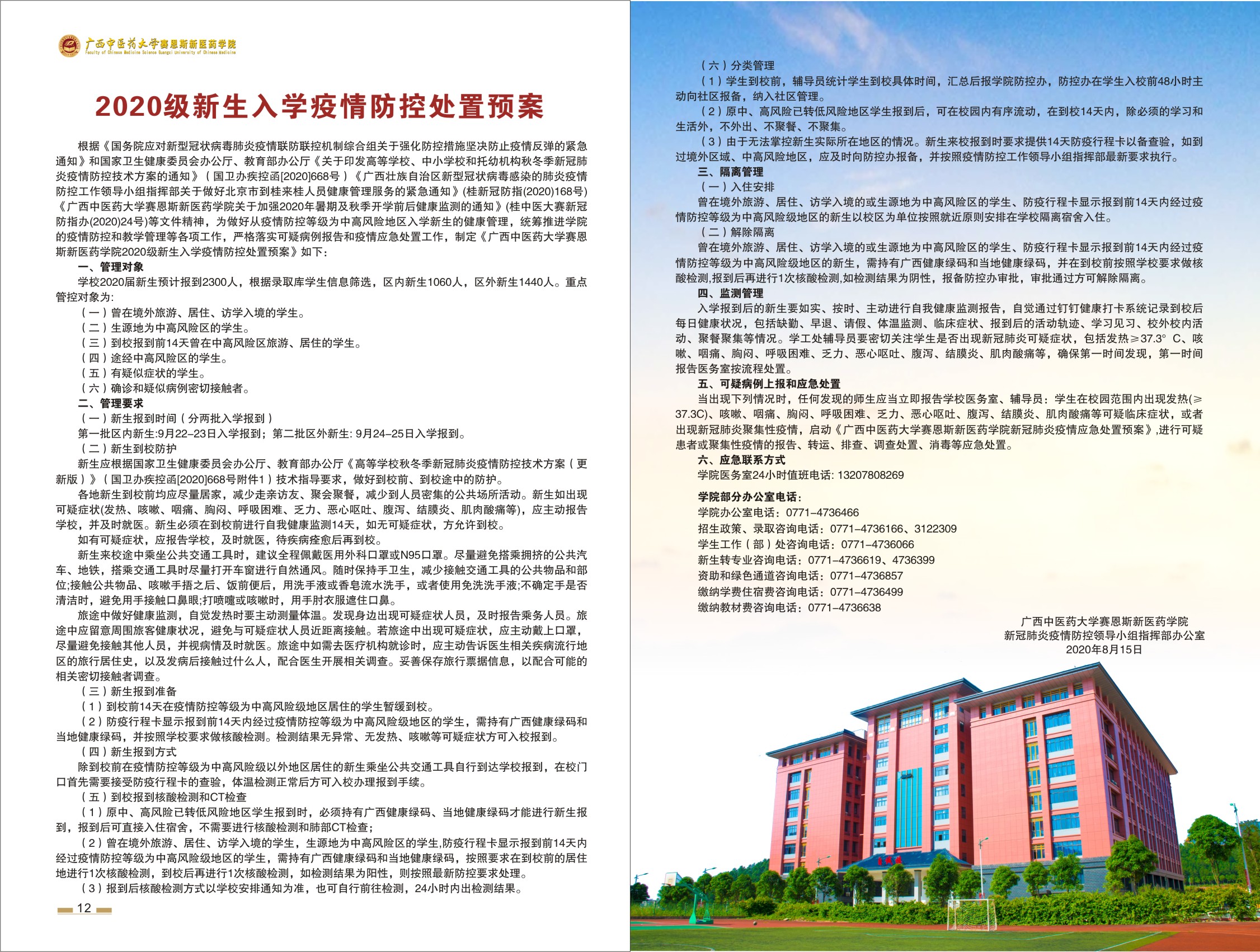 2020级新生入学须知手册