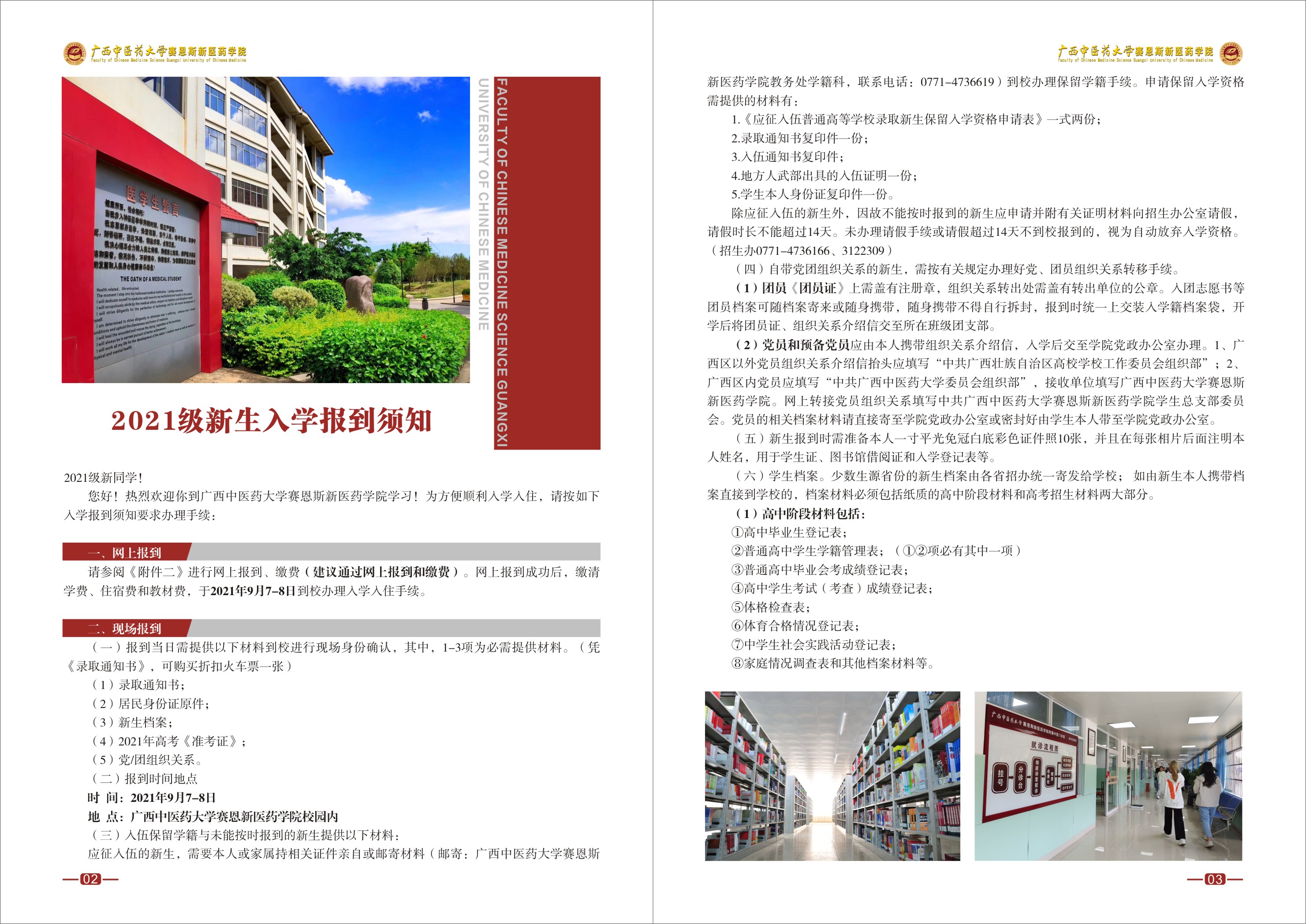 2021年新生入学报到须知