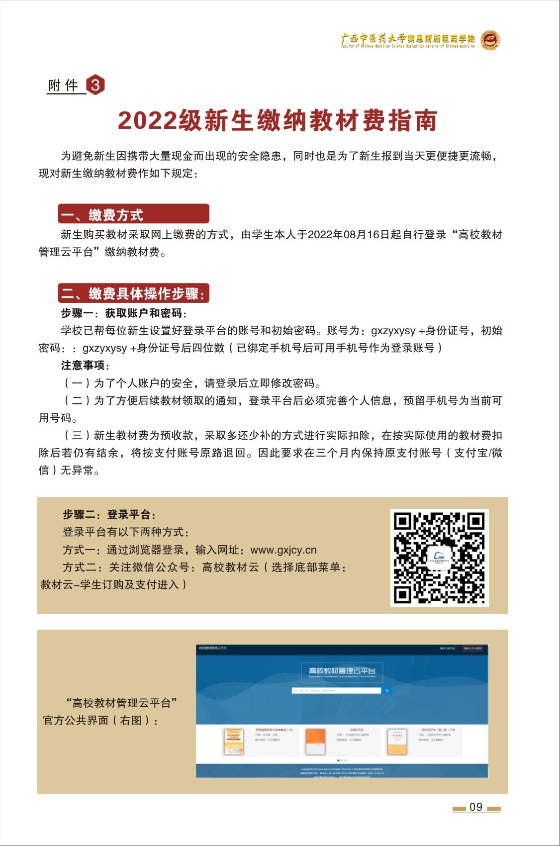 2022级新生入学须知