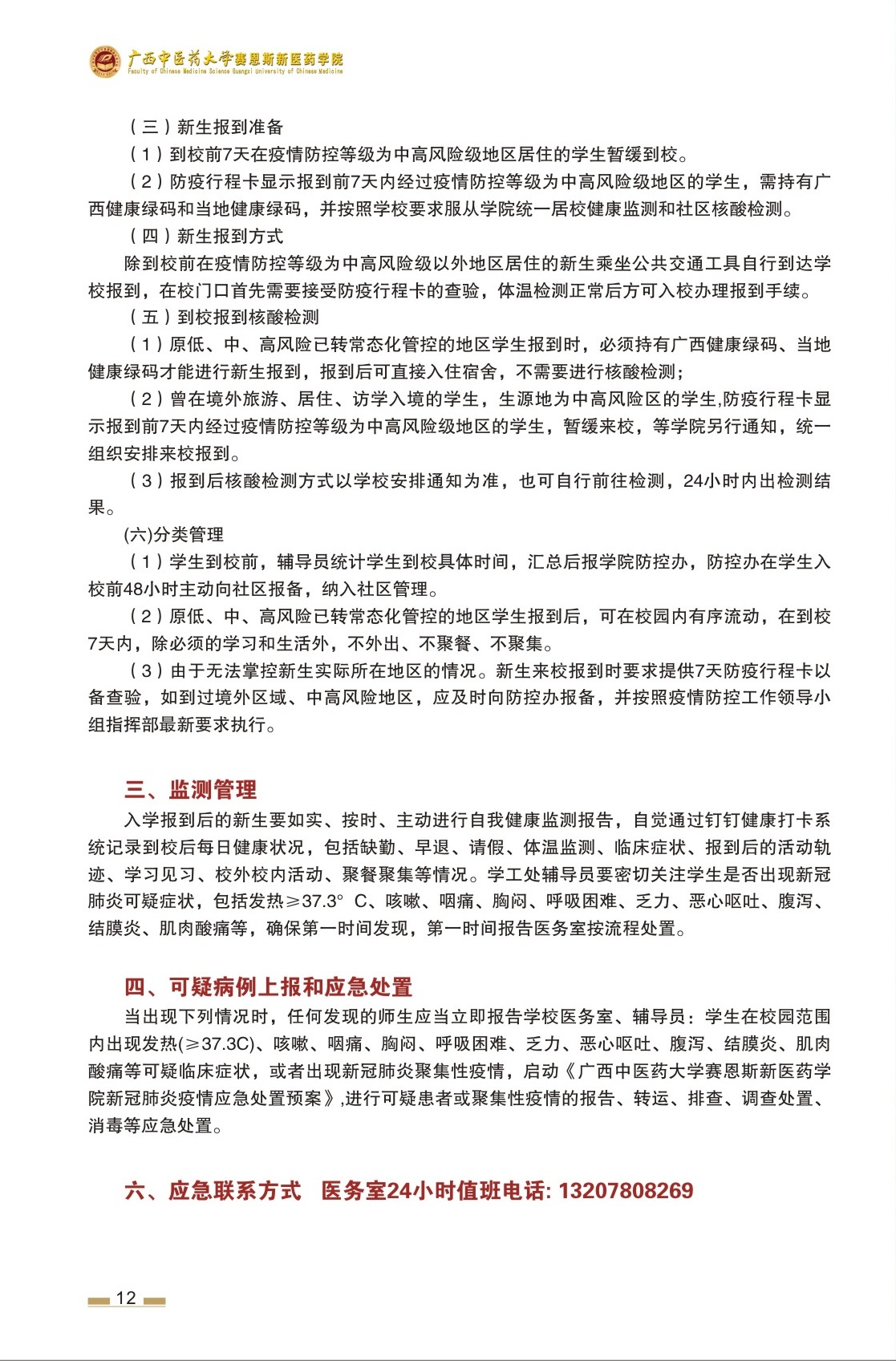 2022级新生入学须知