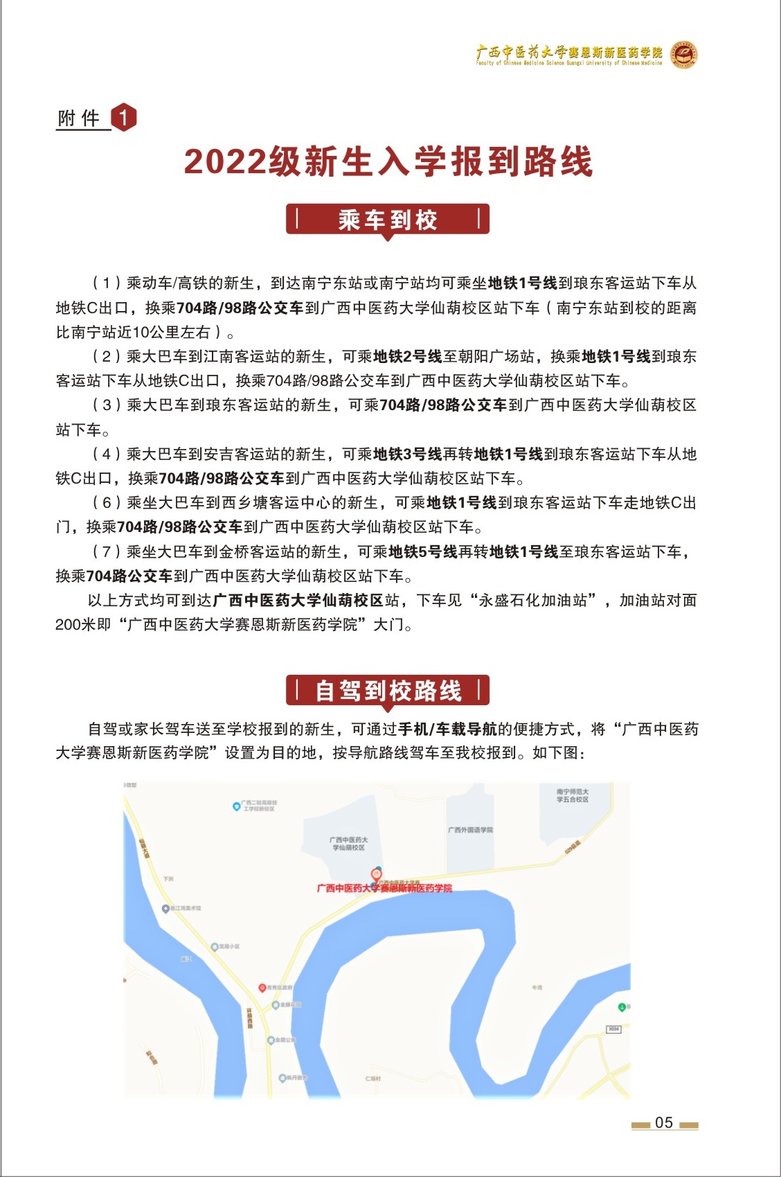 2022级新生入学须知
