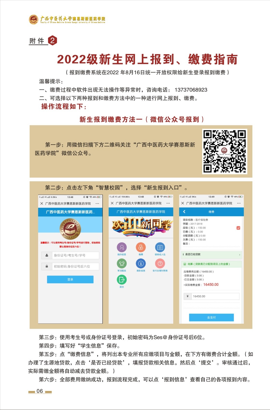 2022级新生入学须知