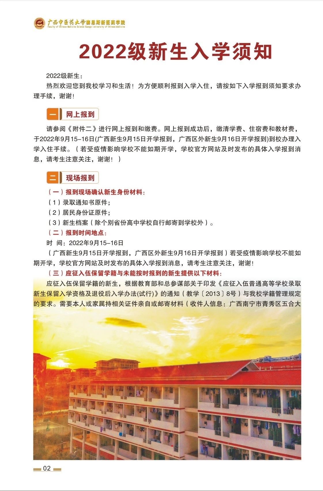 2022级新生入学须知