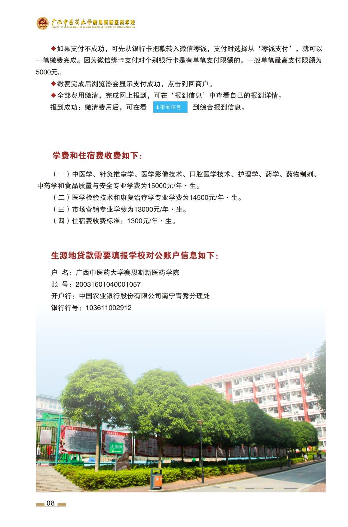 2022级新生入学须知