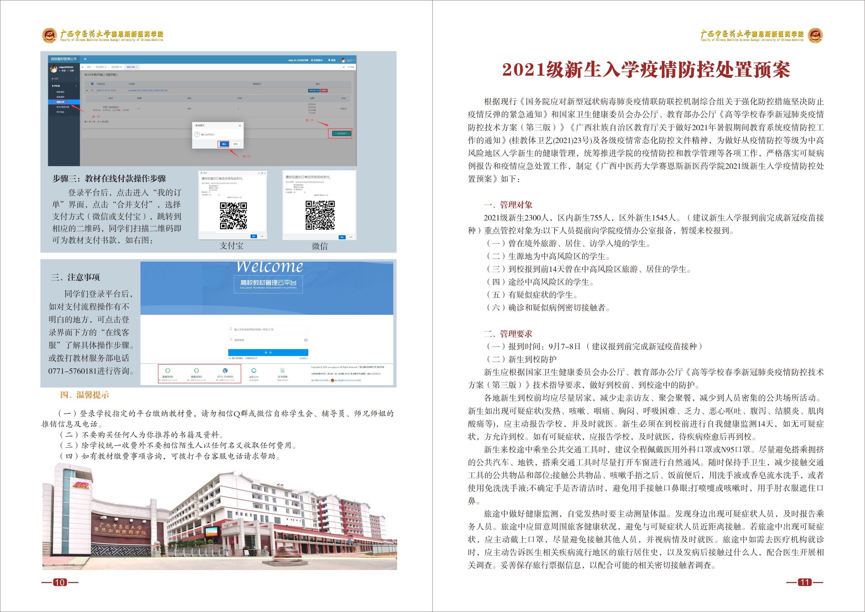 2021年新生入学报到须知