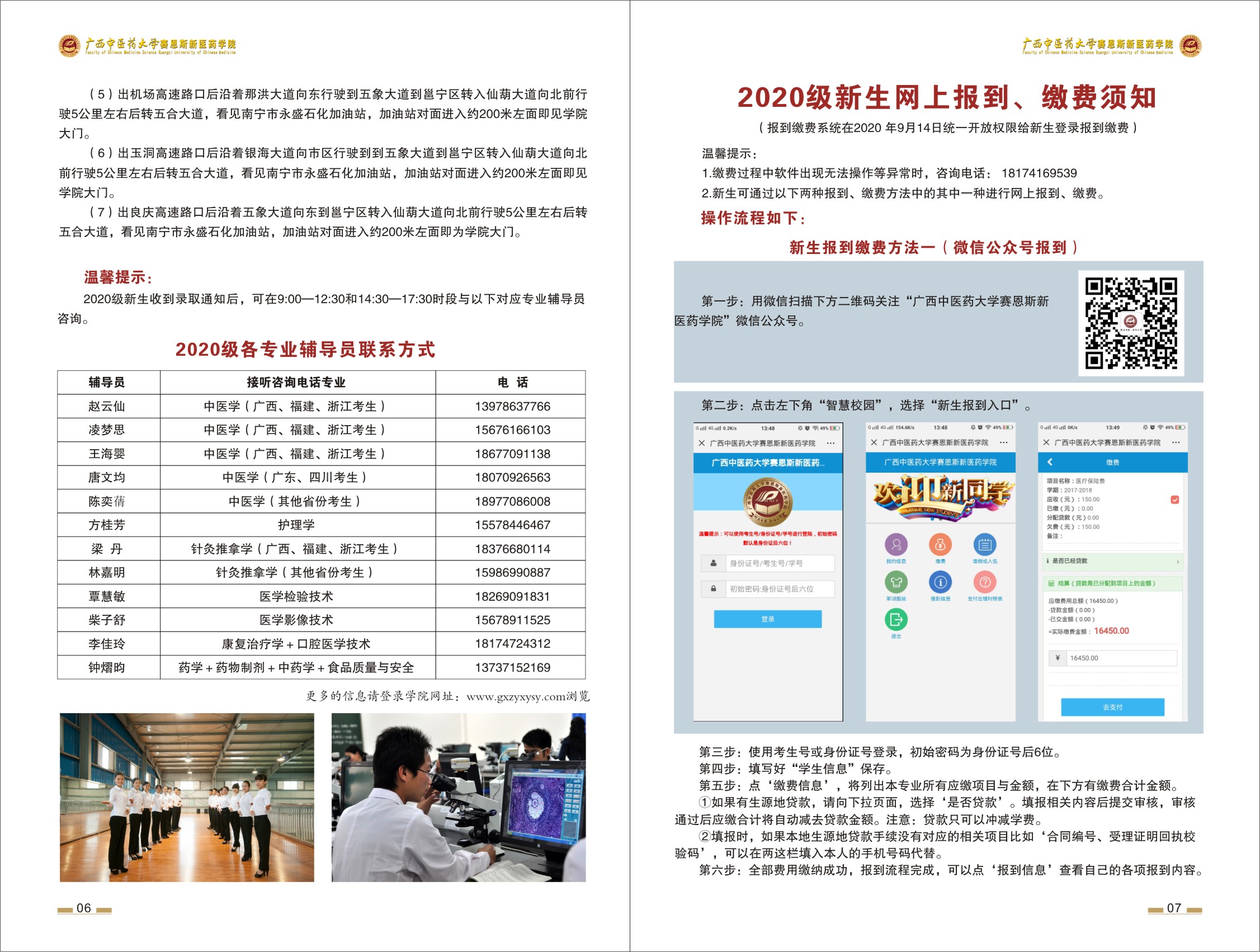 2020级新生入学须知手册