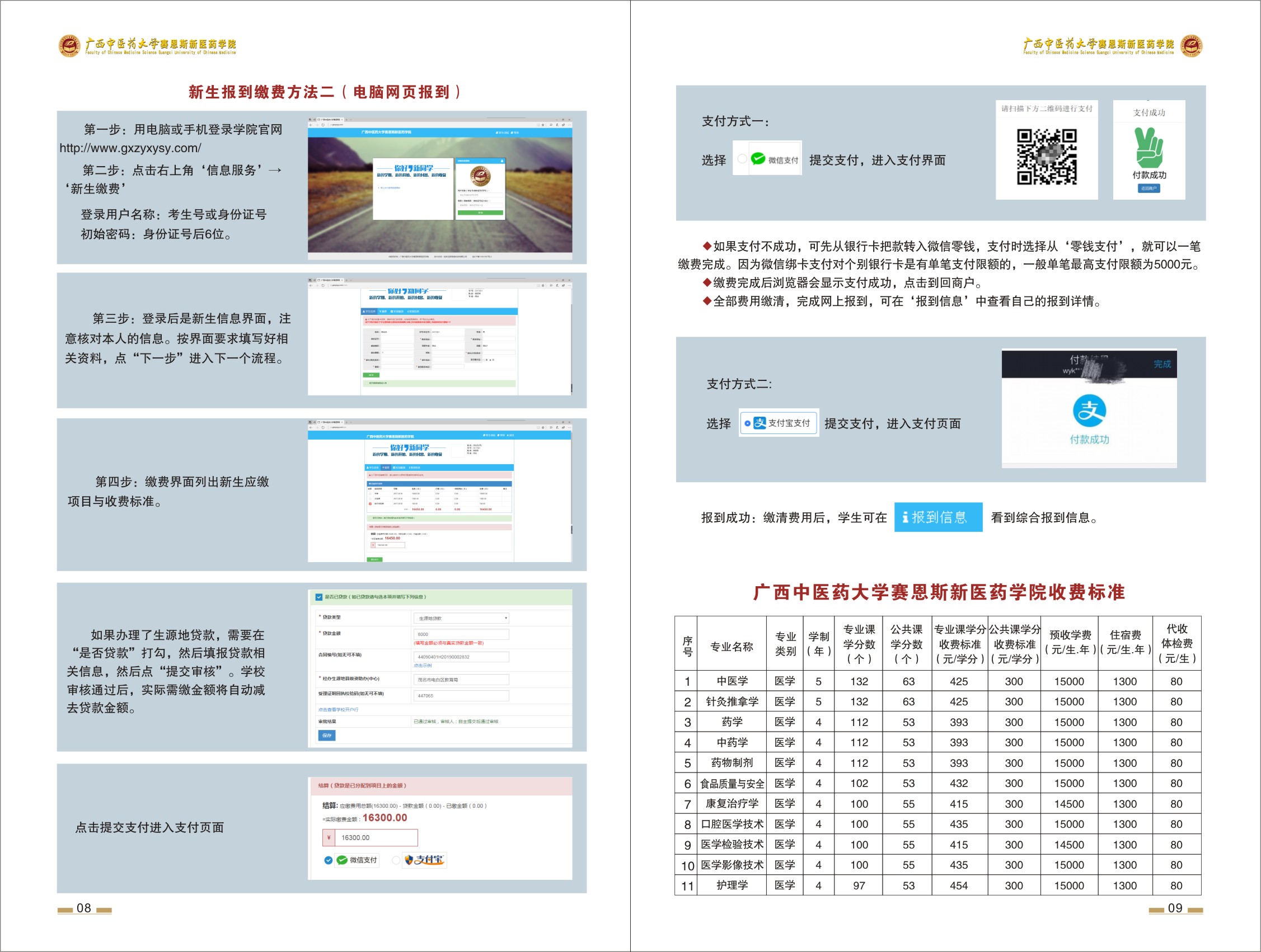 2020级新生入学须知手册