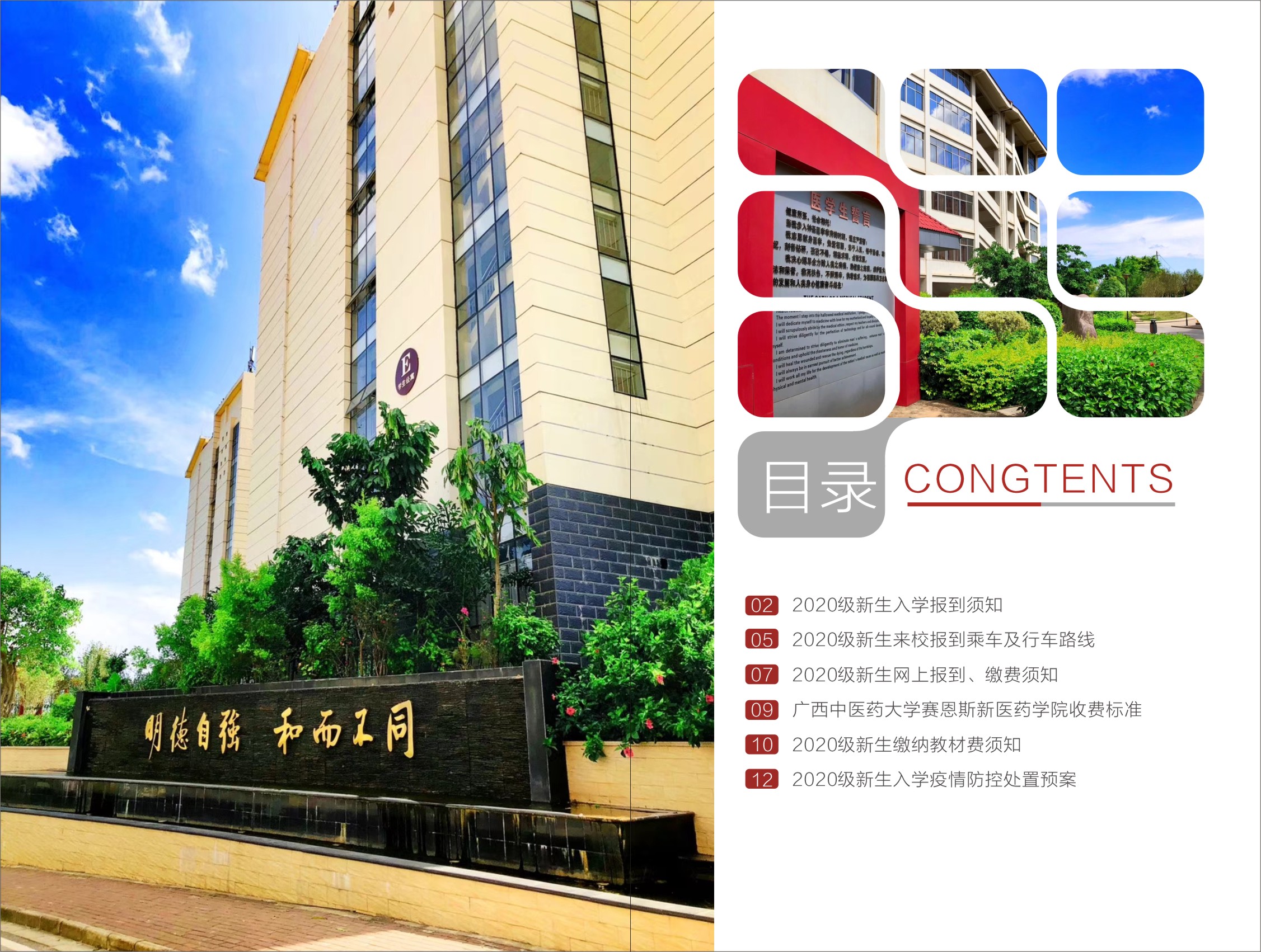 2020级新生入学须知手册