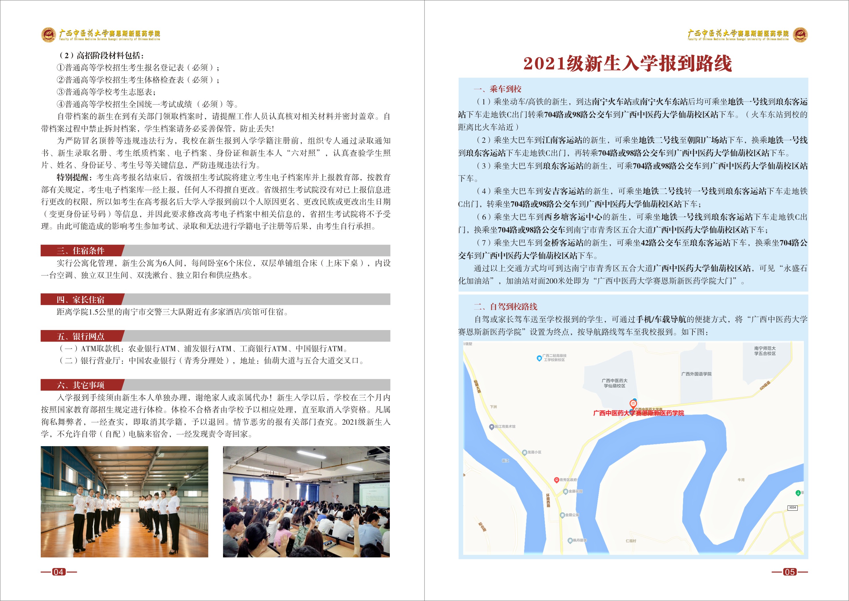 2021年新生入学报到须知