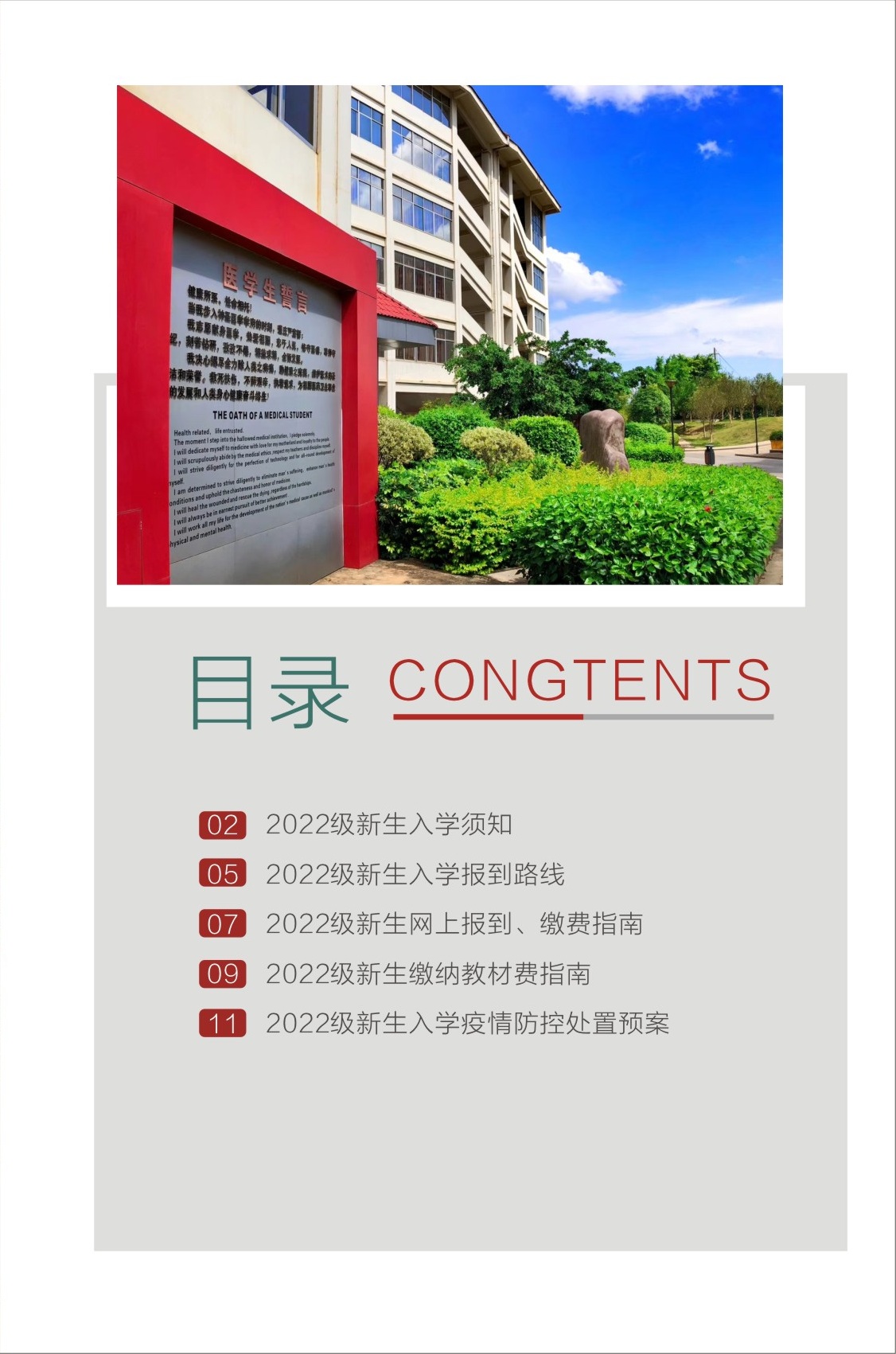 2022级新生入学须知