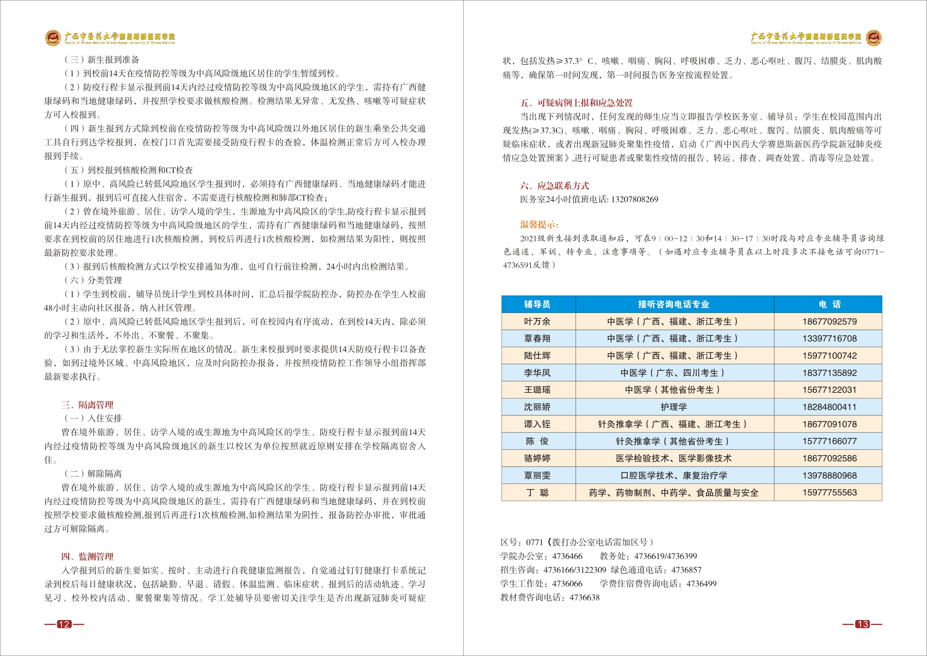 2021年新生入学报到须知