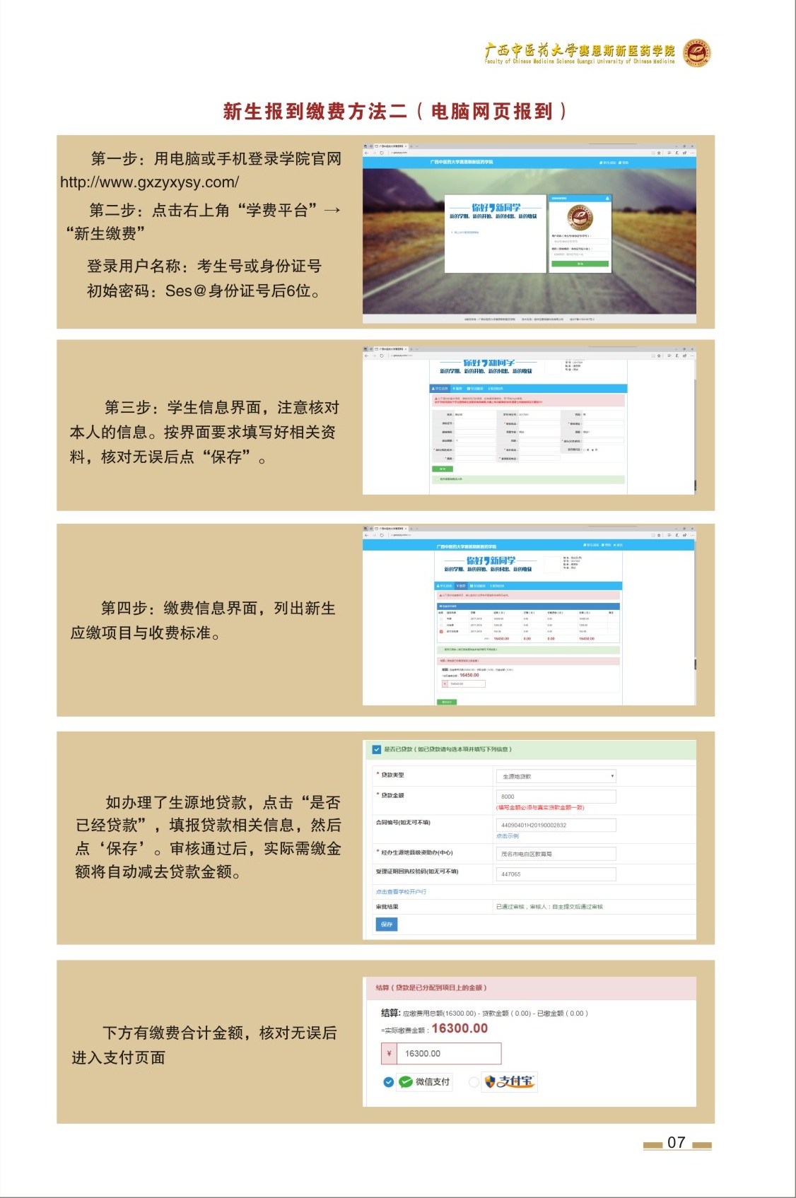 2022级新生入学须知