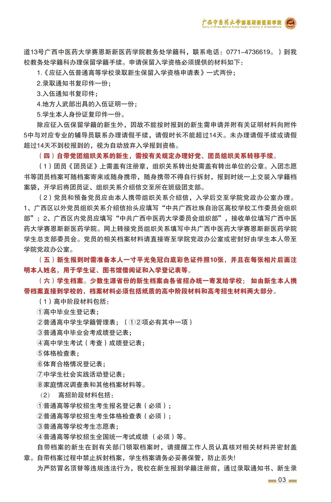 2022级新生入学须知