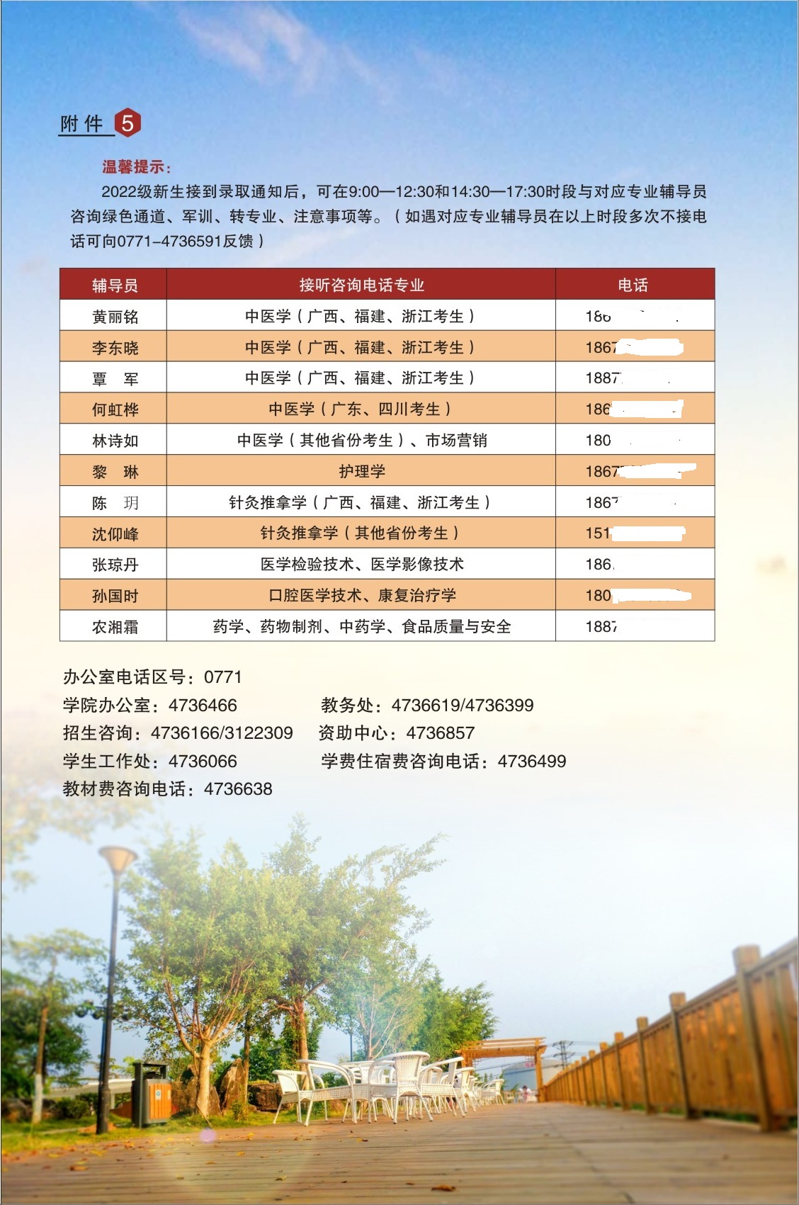 2022级新生入学须知