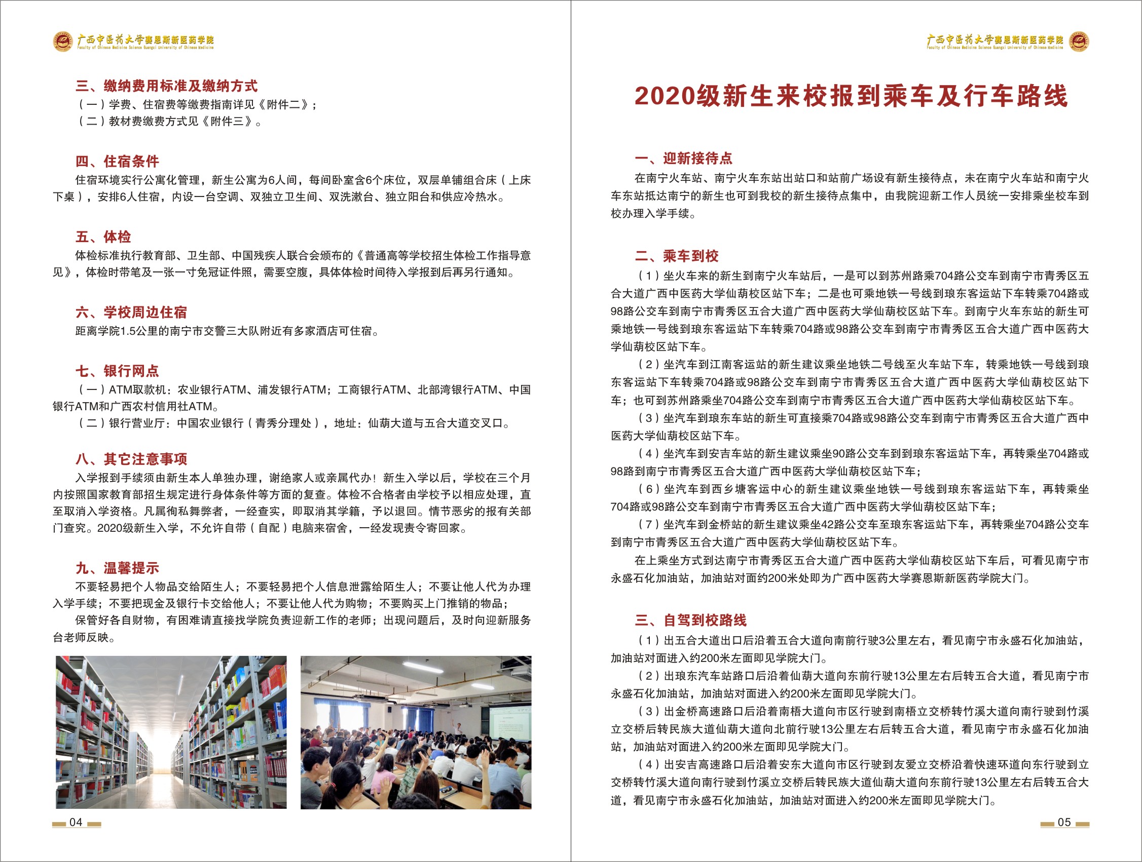 2020级新生入学须知手册