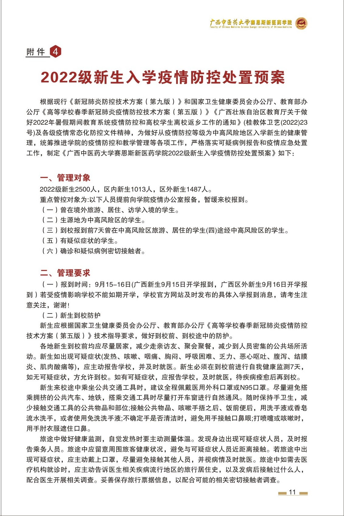 2022级新生入学须知