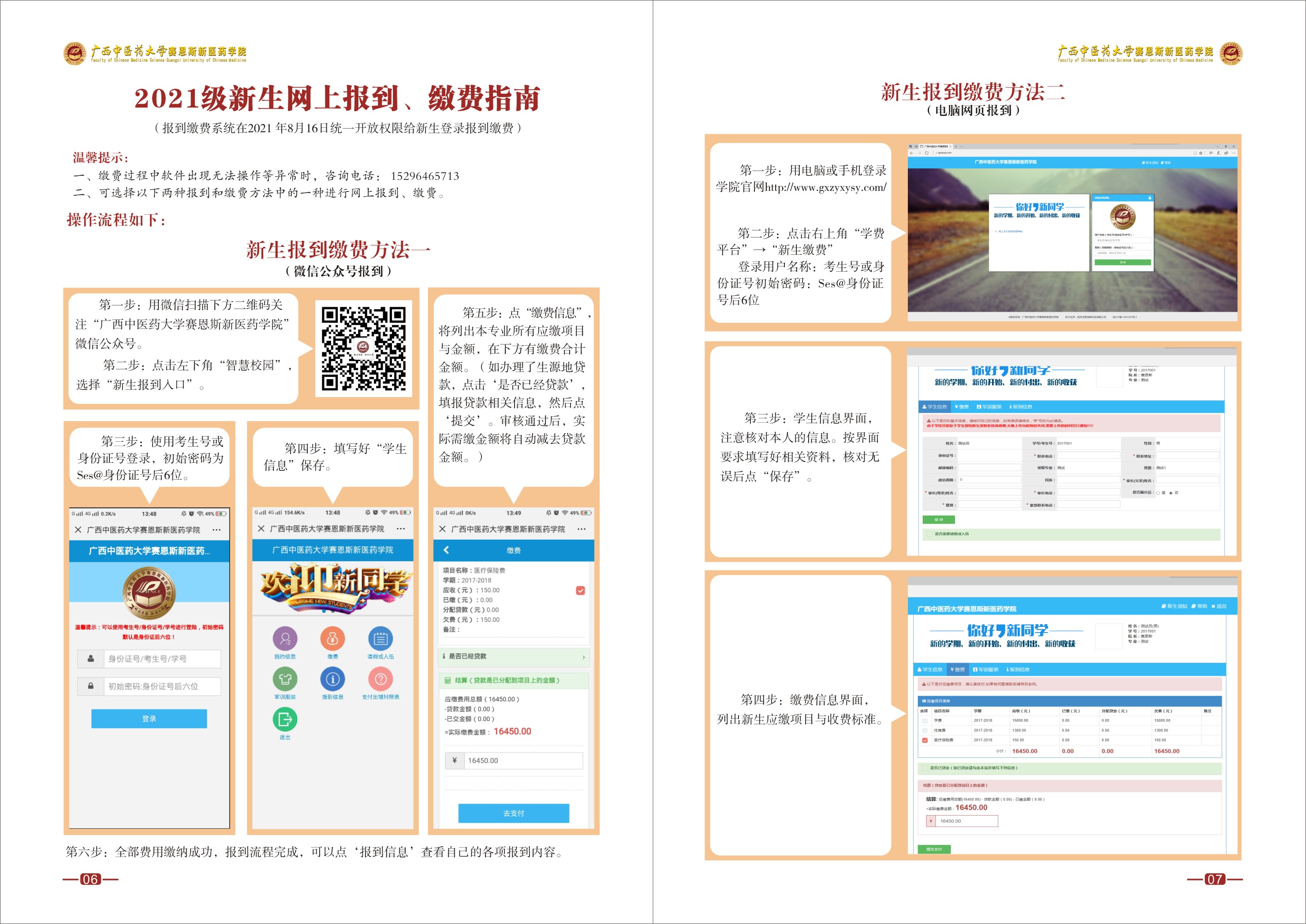 2021年新生入学报到须知