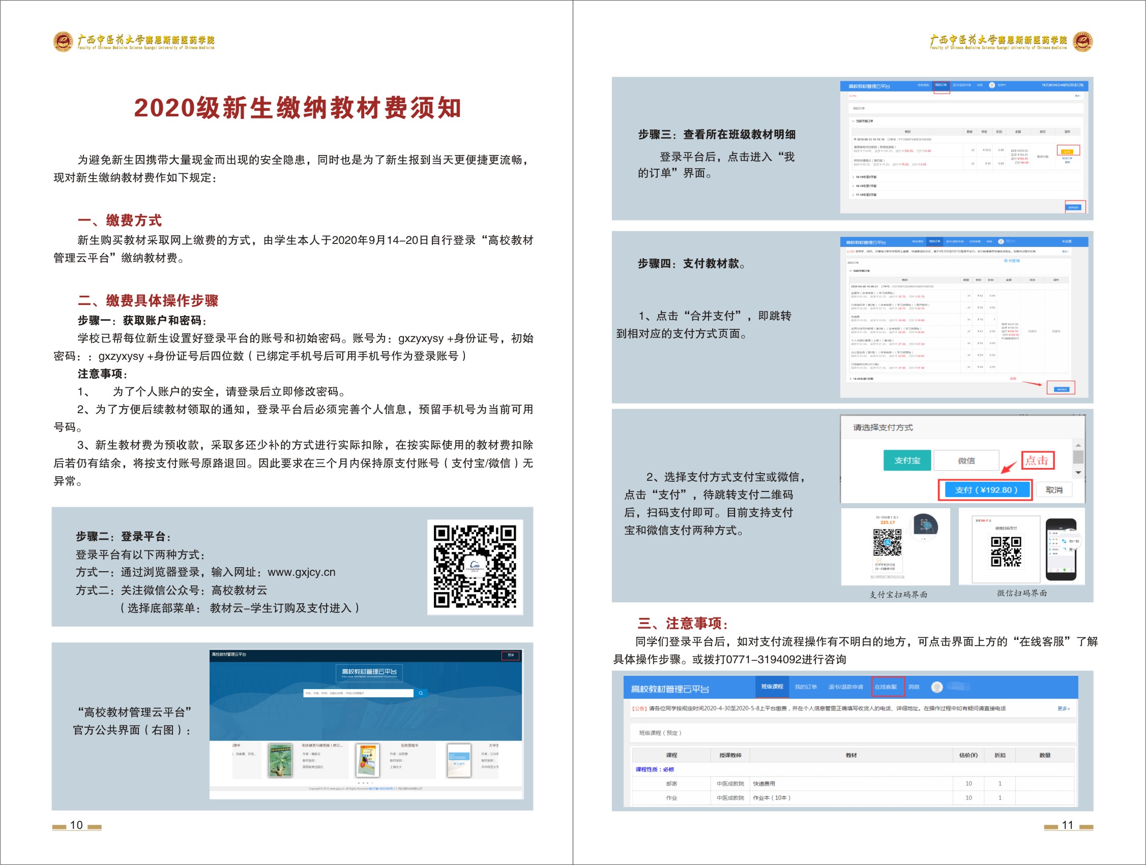 2020级新生入学须知手册